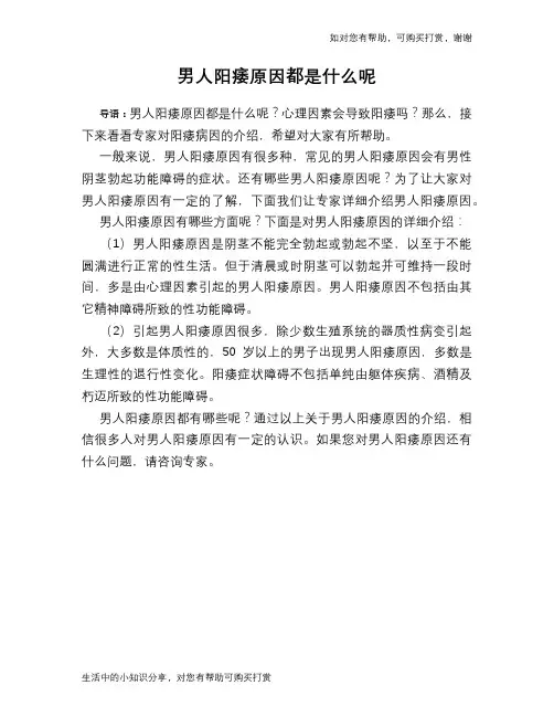 男人阳痿原因都是什么呢