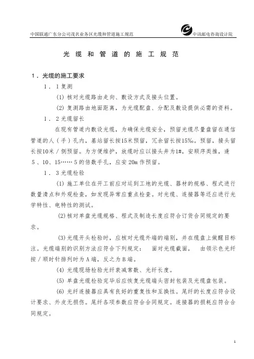 光缆和管道的施工规范