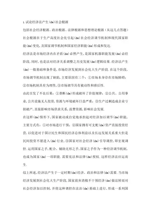 经济法简答题
