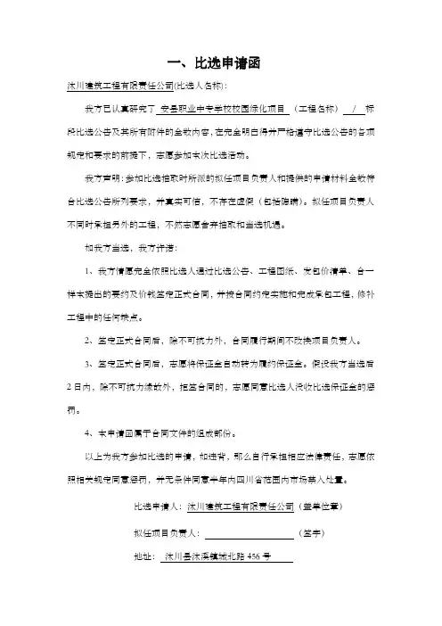 比选申请函