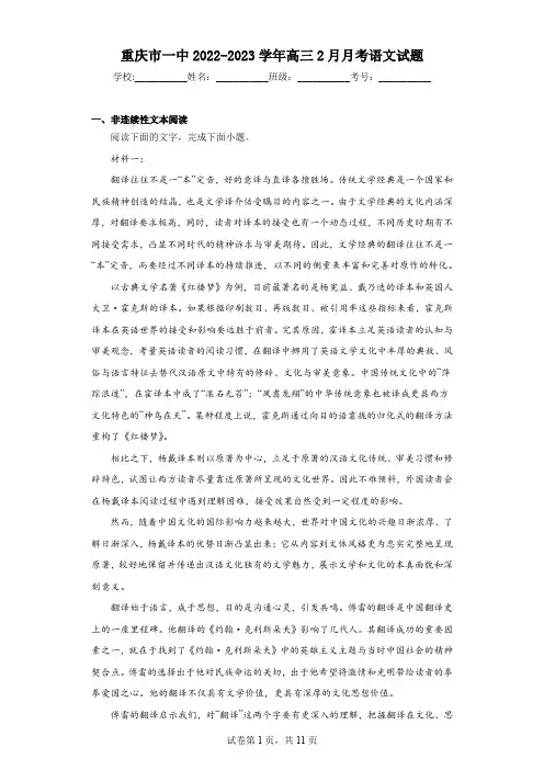 重庆市一中2022-2023学年高三2月月考语文试题