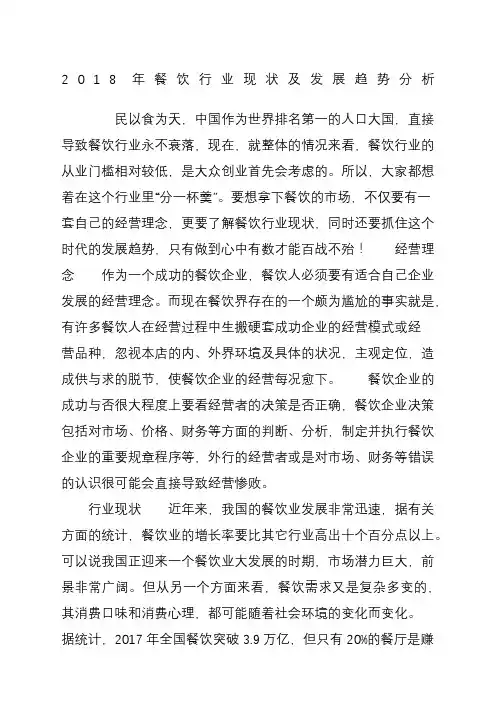 餐饮行业现状及发展趋势分析