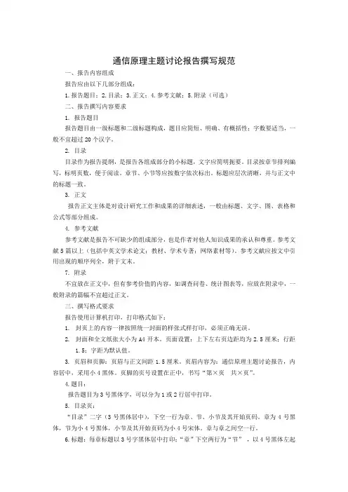 报告撰写规范及封面和目录范例