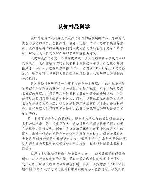 认知神经科学