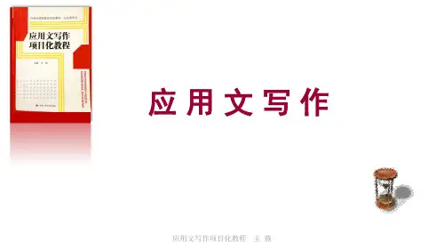 项目六(模块1)活动策划书、请柬、邀请函