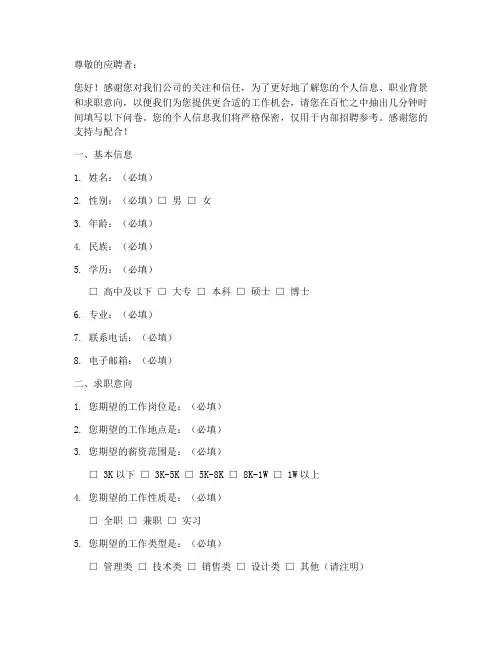 应聘调查问卷模板