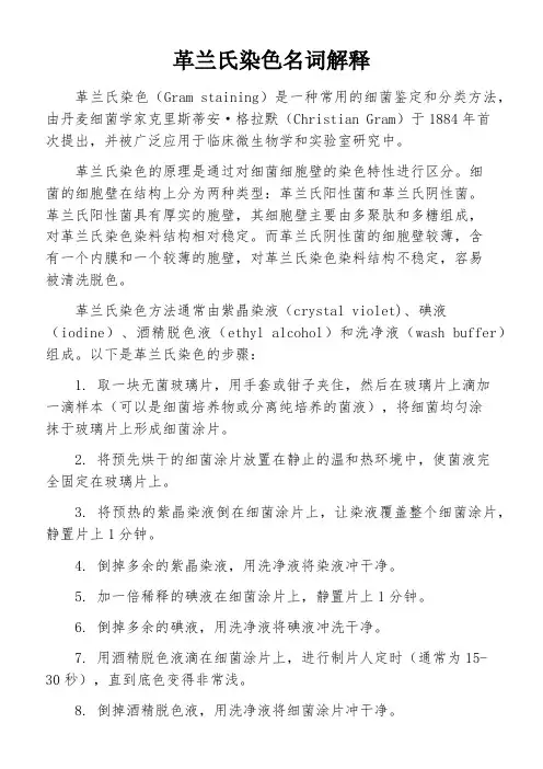 革兰氏染色名词解释