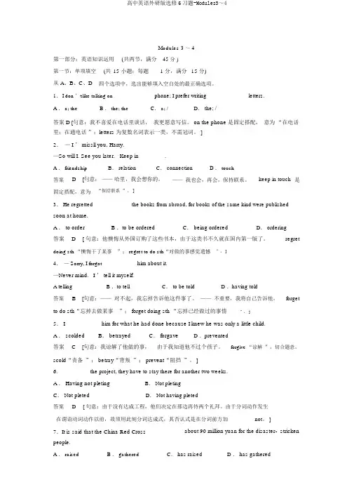 高中英语外研版选修6习题-Modules3～4