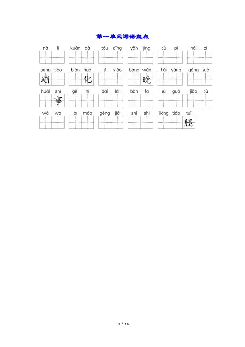 最新人教部编版语文二年级上册单元词语盘点(1-8单元)