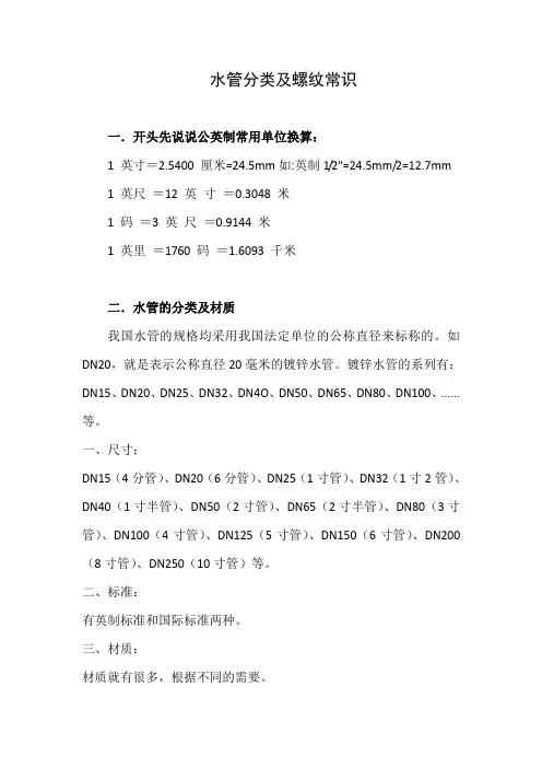 水管分类及螺纹常识