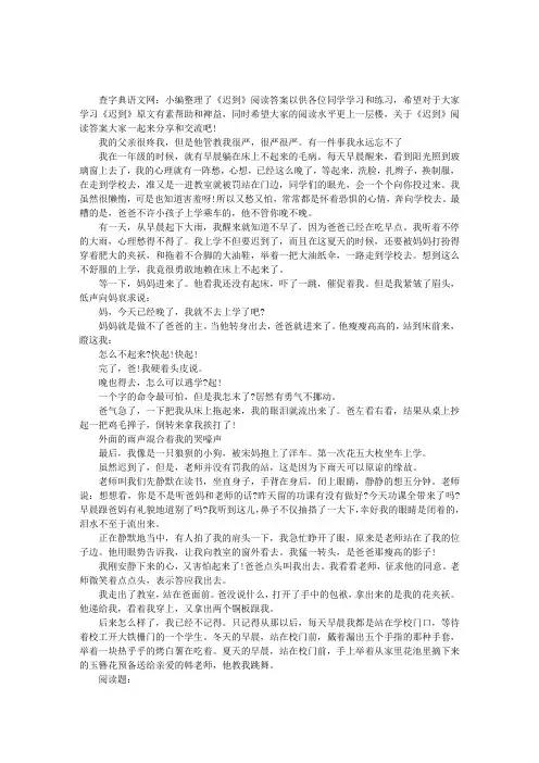 《迟到》阅读答案