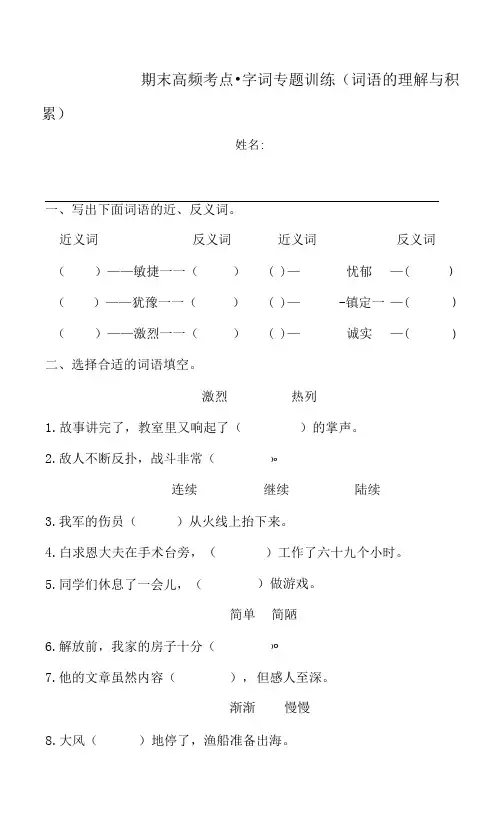 三年级上册语文期末试题-高频考点·字词专题训练(词语的理解与积累)  人教部编版  (含答案)