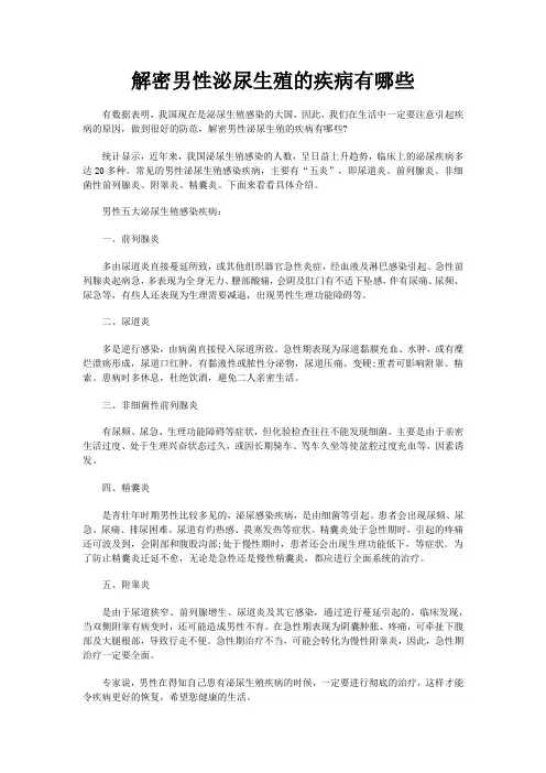 解密男性泌尿生殖的疾病有哪些