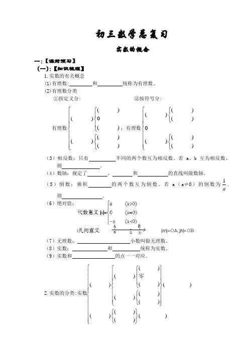 初中数学总复习导学案