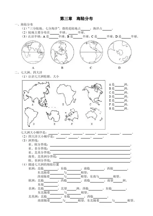 七年级地理上册-第三章-海陆分布-七大洲四大洋-复习