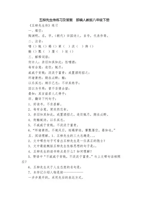 五柳先生传练习及答案  部编人教版八年级下册