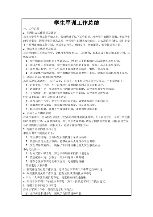 学生军训工作总结