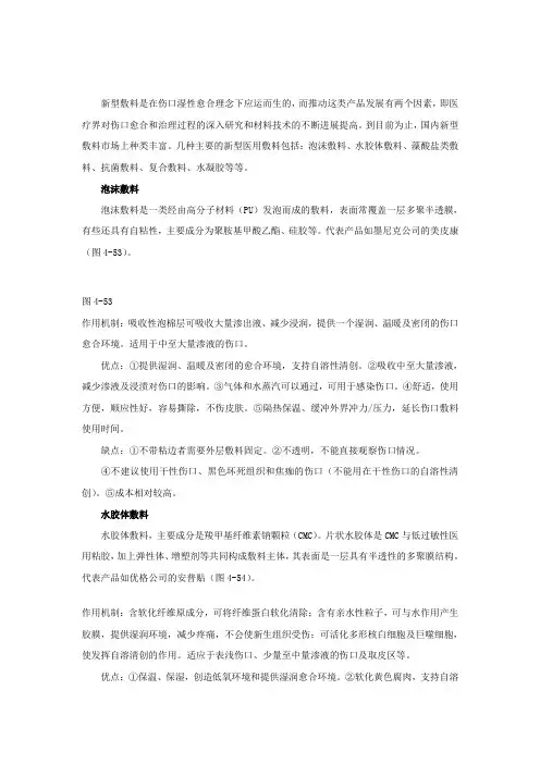 常用新型敷料简介及其特点