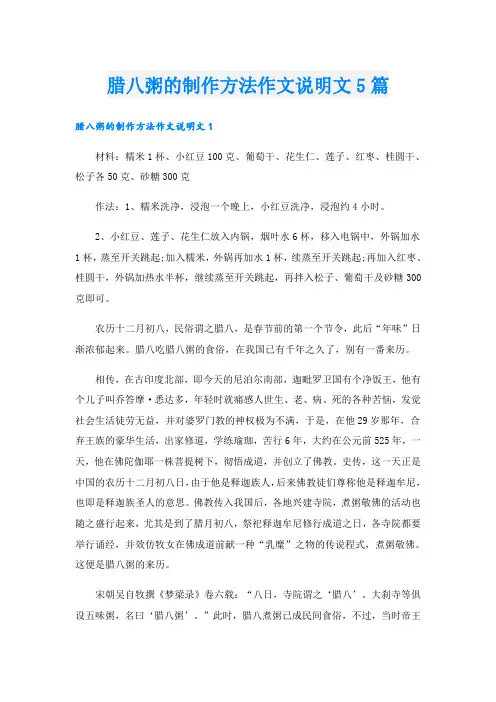腊八粥的制作方法作文说明文5篇