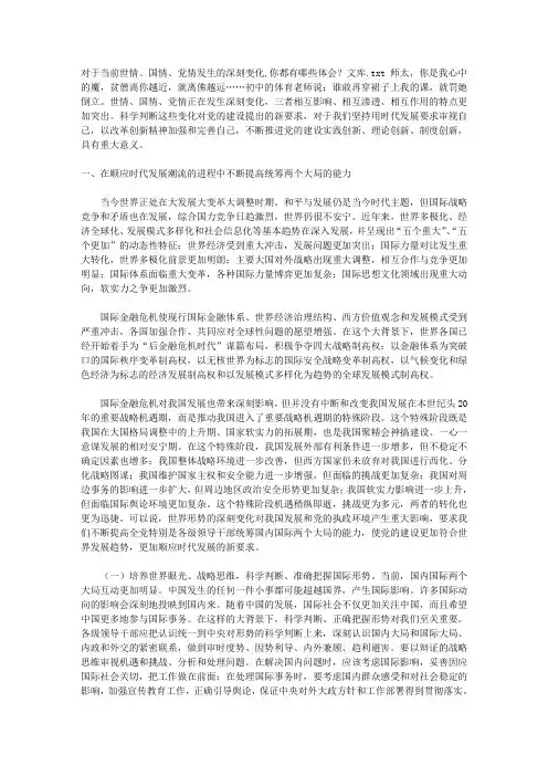 对于当前世情、国情、党情发生的深刻变化,你都有哪些体会？文库