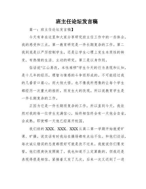 班主任论坛发言稿