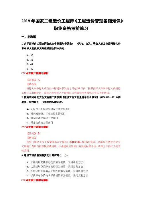 二级造价工程师《工程造价管理基础知识》复习题集(第599篇)