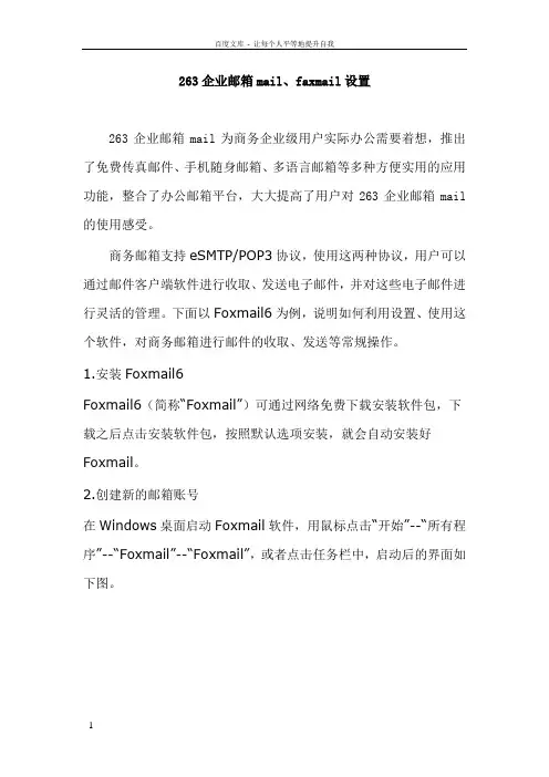 企业邮箱mail设置