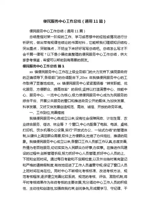 便民服务中心工作总结（通用11篇）
