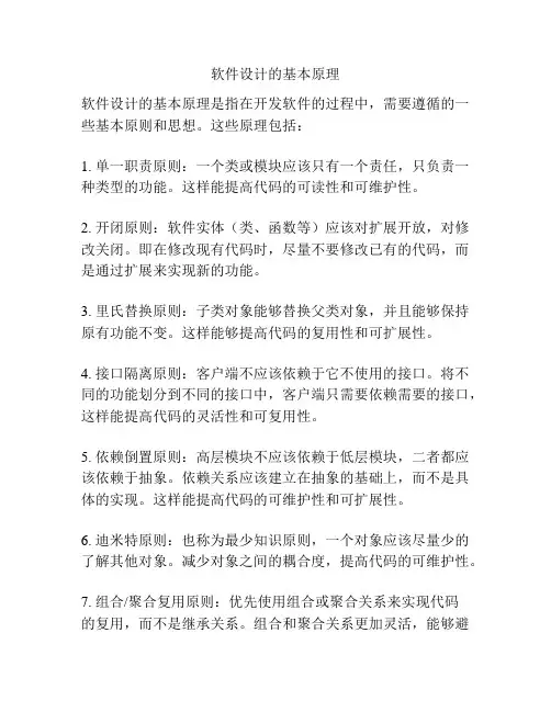软件设计的基本原理