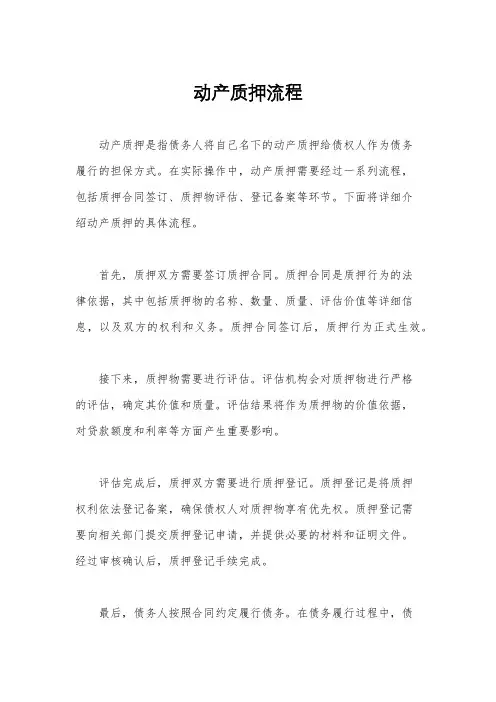 动产质押流程