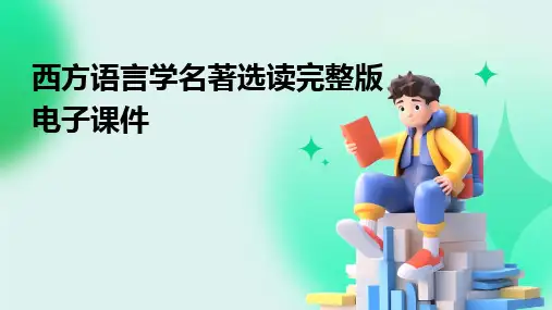 2024西方语言学名著选读完整版电子课件