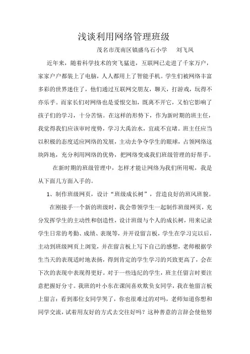 用网络管理班级