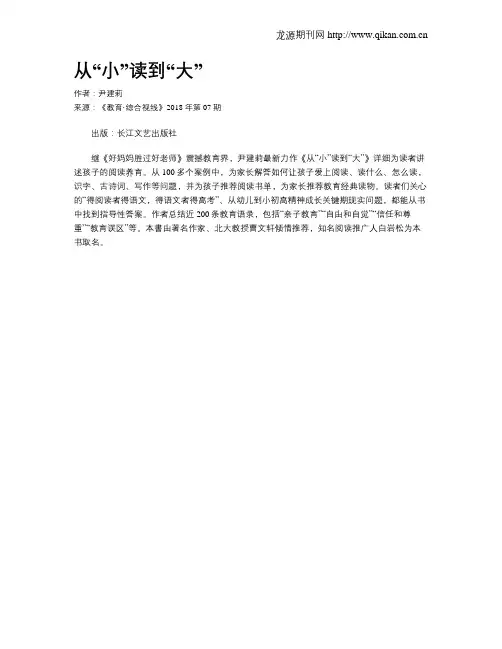 从“小”读到“大”