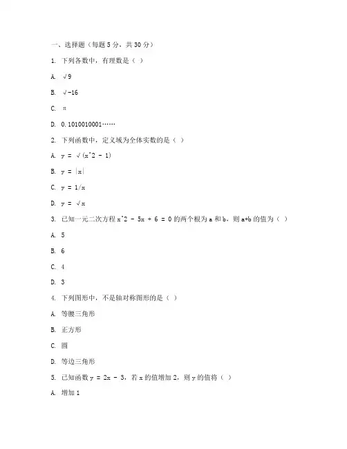 初三总复习数学试卷及答案