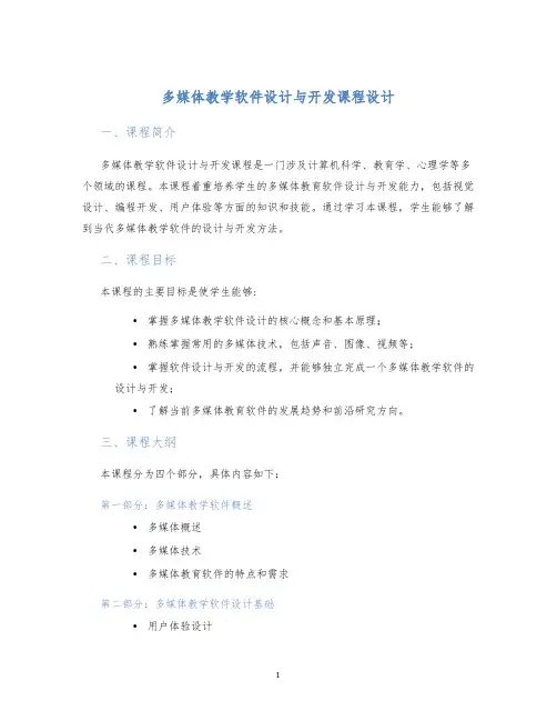 多媒体教学软件设计与开发课程设计 (2)