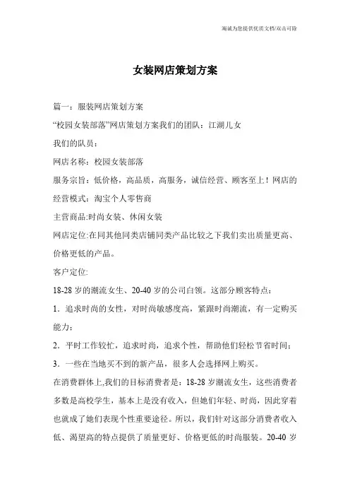 女装网店策划方案