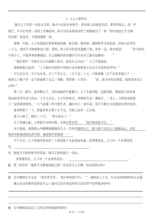  七年级语文阅读理解十篇含答案