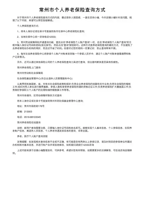 常州市个人养老保险查询方式
