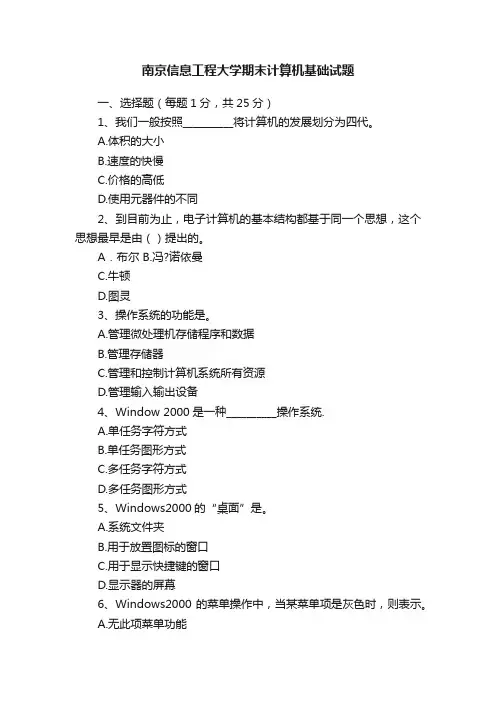 南京信息工程大学期末计算机基础试题