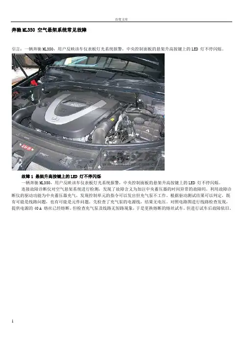 奔驰ML350空气悬架系统常见故障