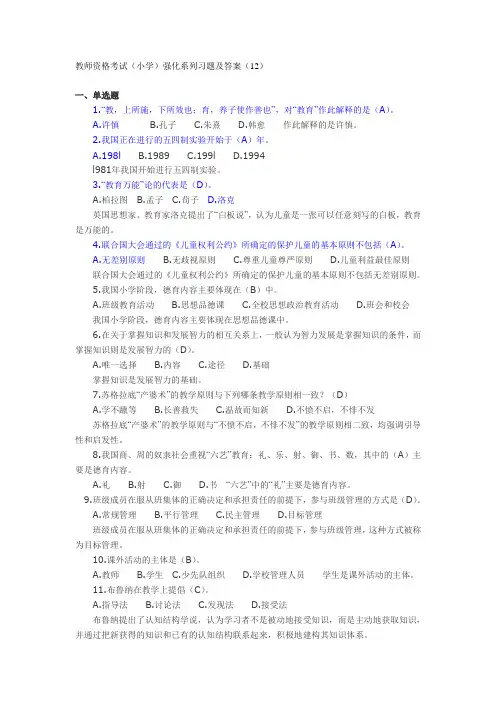 2009年招教历年真题