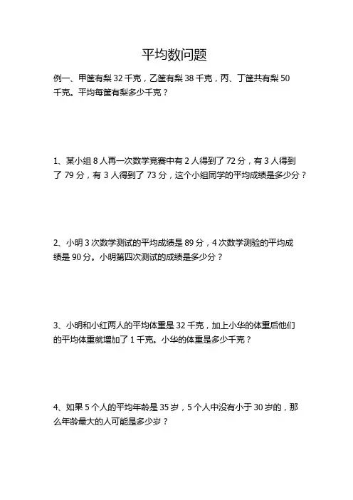 小学四年级奥数第五讲平均数问题