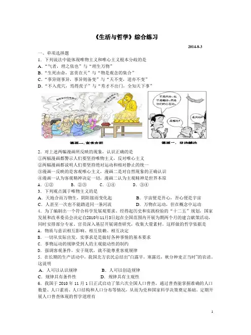 2015《生活与哲学》练习