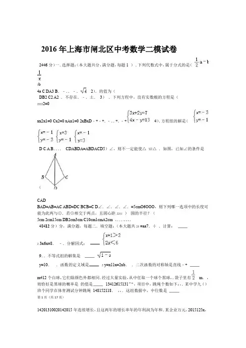 上海闸北区2016年中考数学二模试卷含答案解析
