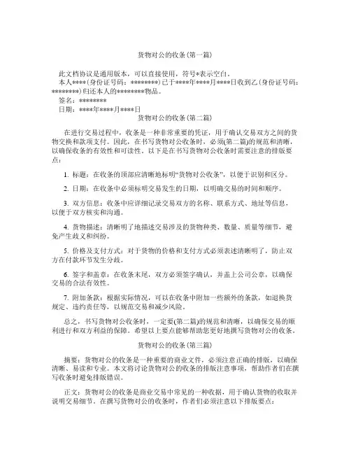 货物对公的收条合集