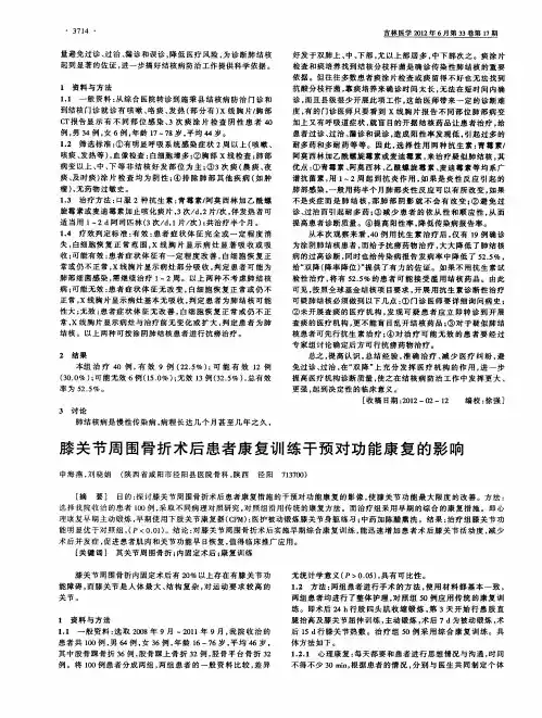 膝关节周围骨折术后患者康复训练干预对功能康复的影响