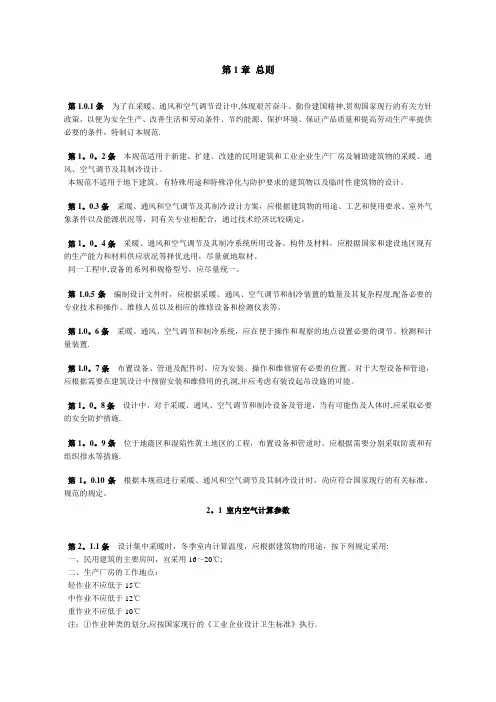 暖通设计规范