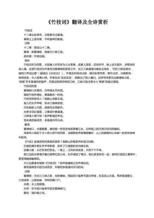 《竹枝词》翻译及全诗赏析