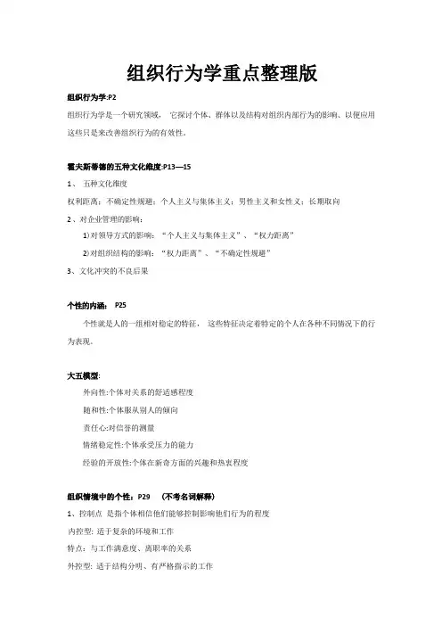 经管类专业课复习资料-组织行为学重点整理版