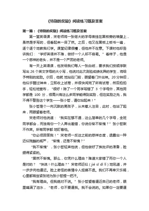 《特别的奖励》阅读练习题及答案